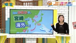 宮崎から韓国・台湾・世界へ！宮崎空港から直行便で行く海外旅行『宮崎空港振興協議会』2026年10月15日（木）「4時どき！」
