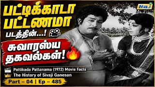 Pattikada Pattanama (1972) Movie Facts | Part -04 | The History of Sivaji Ganesan | Ep - 485 | RajTv