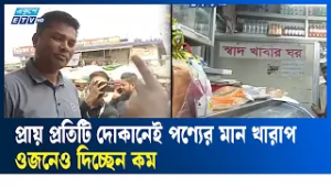 কারওয়ান বাজারে ভোক্তা অধিদপ্তরের অভিযান, দুই প্রতিষ্ঠানে জরিমানা | Karwan Bazar|  Ekushey TV