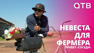 Невеста для фермера | Проект «Соседи»