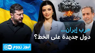 أوكرانيا وبريطانيا.. هل تتوسع حرب إيران؟ |نيوز زووم