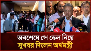 Finally, good news from the Finance Minister regarding the pay scale | Mytv