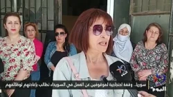 Syria: Protest by suspended employees in As-Suwayda demanding reinstatement to their jobs