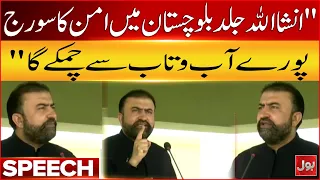 "InshaAllah, Peace Will Soon Shine Across Balochistan" | Sarfraz Bugti’s Powerful Statement
