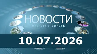 News 07/10/26