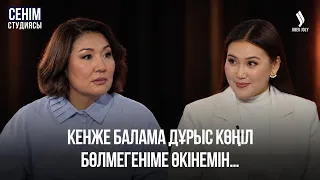 Күйеуім бұрынғы сыныптасын әлі ұмыта алмай жүр… | Сенім студиясы 21.09.2026
