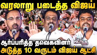 விஜய் அரசின் அதிரடி - மாற்றம் தெரிகிறதே! | TVK | DMK | The Political Voice | IBC Tamil