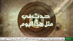 حدث في مثل هذا اليوم ... 26 فيفري