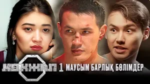 «Көкжал» телехикаясы 1-12 бөлім