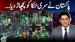 Pakistan vs Sri Lanka | Pakistan Secures a Big Victory | Score  | Yahya Hussaini | 12th October 2026