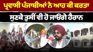 Prime Report (1334) || ਦੋ ਕਰੋੜ ਰੁਪਈਏ ਨੇ ਪਾਤਾ ਭੜਥੂ - ਪਰਵਾਸੀ ਪੰਜਾਬੀਆਂ ਨੇ ਕੀਤਾ ਹੈਰਾਨ