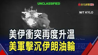 U.S.-Iran Tensions Escalate! Footage Released of U.S. Sinking Iranian Oil Tanker. Iran Threatens ...