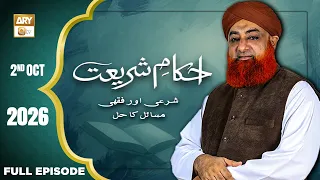 Ahkam e Shariat - Mufti Muhammad Akmal - Solution of Problems - 2 Oct 2026 - ARY Qtv