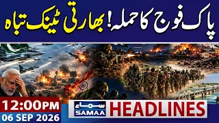 Pak India War | Indian Tank Offensive Halted at Chawinda | 12 PM News Headlines | 06 Sep 2026