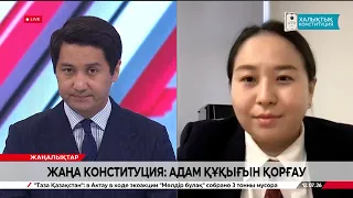 Жаңа Конституция: адам құқығын қорғау. Жансая Нұралиева