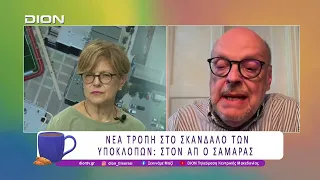 Ο Ε. Αντώναρος σχολιάζει την επικαιρότητα  | 09/07/26 | Ξεκινάμε Μαζί