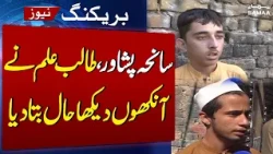 “Loud Noise Heard as First Period Ended” | Young Survivor Recounts Peshawar School Tragedy