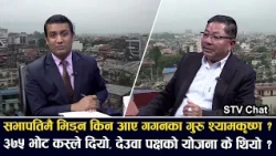 विशेष पक्ष हाबी, बालेन–रविको रापताप गगनले कांग्रेस थेग्न सक्छन् ? मंसिरको अर्को अधिवेशनबारे के भने ?