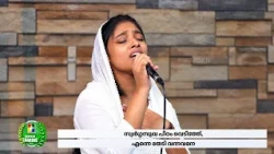 Thirumumbil Kazhcha Vekuvan | Br.Benison Mathew & Powervision Choir | Malayalam Christian Songs