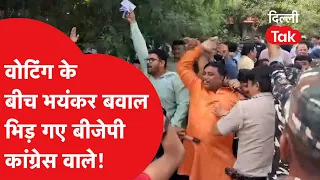 DUSU Election 2026: Massive chaos during voting! BJP and Congress workers clash!