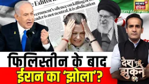 Palestine के बाद ईरान का 'झोला'? | US-Israeli Iran War | Congress | Aman Chopra