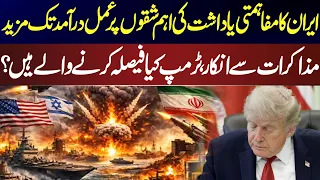 Iran Rejects More Talks! Is Trump About to Make a Game-Changing Decision? | Aaj 7 Bajy