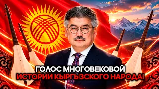 State Secretary Arslan Koichiev Congratulates Kyrgyzstanis on Komuz Day