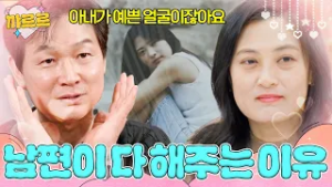 ＂남들이 봐도 예쁜 얼굴이잖아요＂ 아내가 예뻐서 '억'대 사업 빚도 갚아주는 츤데레(?) 남편 | 이혼숙려캠프 | JTBC 260226 방송 외