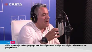 Μίλησαν στον ΣΚΑΪ ΚΡΗΤΗΣ