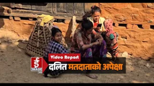 दलित मतदाताको अपेक्षा