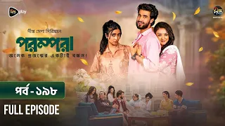 New Drama Parampara l পরম্পরা l EP 198 l Shafiul Raj l Kajol l Nupur l Deepto TV Mega Serial 2026