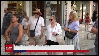 ΚΕΝΤΡΙΚΟ ΔΕΛΤΙΟ 22 09 2026
