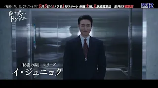 Korean Drama "Good or Bad, Dong-jae" Trailer | BS12