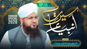 Seerat-e-Ambiya Ep 15 | Hazrat Ayyub Ki Seerat-e-Mubaraka | Ramzan 2026 | Mufti Shafiq Attari Madani