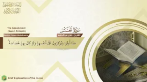 Surah Al Hashr 059 Brief Quran Explanation   Almokhtasr Tafsir –