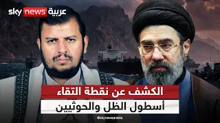 رأس عيسى.. نقطة التقاء أسطول الظل الإيراني والحوثيين؟ | #التاسعة
