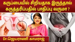 கருப்பையில் சிறியதாக இருந்தால் கருத்தரிப்பதில் பாதிப்பு வருமா ? | Dr.Jeyarani Kamaraj |