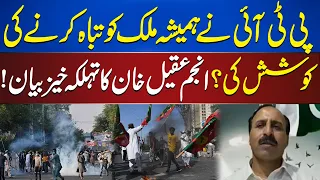 Did PTI Always Try to Damage Pakistan? Anjum Aqeel Khan’s Strong Statement