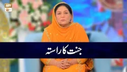 Jannat ka Rasta | Dr. Naheed Abrar