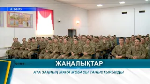 АТА ЗАҢНЫҢ ЖАҢА ЖОБАСЫ ТАНЫСТЫРЫЛДЫ