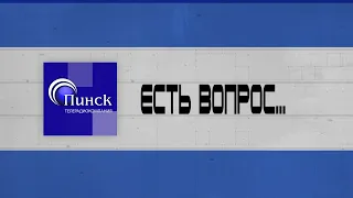 How Pinsk Residents Spend Their Summer. "Got a Question" Program 07/08/2026