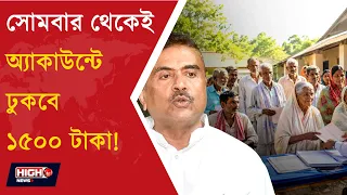 NEW AMOUNT OF ALLOWANCE | পুজোর আগেই অ্যাকাউন্টে ঢুকবে ১৫০০ টাকা কারা পাবেন ?