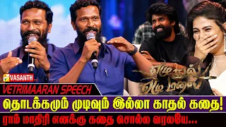 ராம் மாதிரி கதை சொல்ல வரலயே! - Vetrimaaran Speech At Yezhu Kadal Yezhu Malai Pre Release Event
