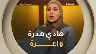 فريدة عبري للسيدة سارة .." هذا الكلام خطير جدا .. وبالاكي تدفني وليد الناس" 😱💔