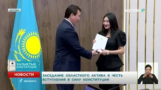 Заседание областного актива в честь вступления в силу Конституции