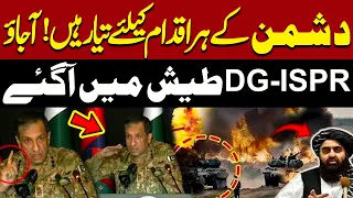 We Are Ready for Every Enemy Move! Come If You Dare” | DG ISPR’s Strong Message | Express News