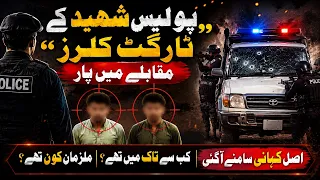 Police Target Ki**ing in Lahore - Target Ki**er Ki**ed In Encounter | News One