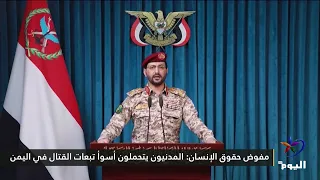 Human Rights Commissioner: Civilians bear the brunt of the fighting in Yemen