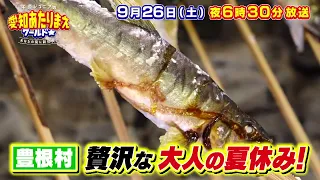 ウソかホントか！？地元の気になる噂SP 9月26日放送 愛知あたりまえワールド☆ テレビ愛知