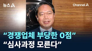 "Kim Seung-won family co-op, competitors unfairly given 0 points"... "I don't know the evaluation...